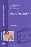  - Информатика