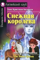 Ганс Кристиан Андерсен - Снежная королева / The Snow Queen