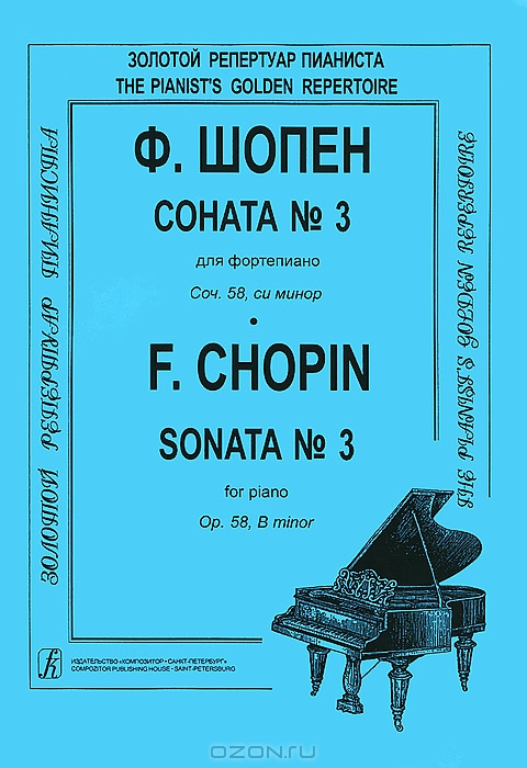 Сочинения Ф Шопена Сочинения Ф Шопена