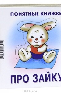 Про зайку