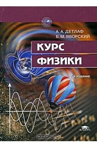Курс физики