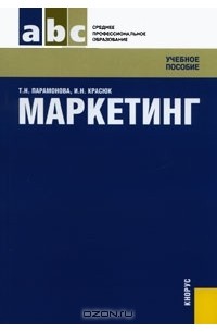  - Маркетинг