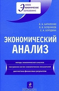  - Экономический анализ