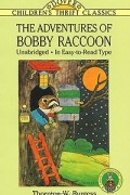 Торнтон Берджесс - The Adventure of Bobby Raccoon