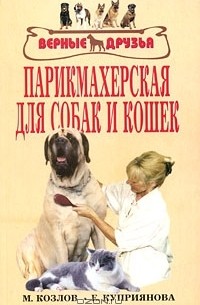  - Парикмахерская для собак и кошек