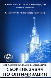  - Сборник задач по оптимизации
