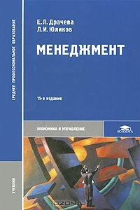  - Менеджмент