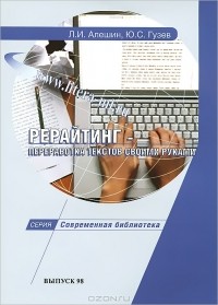  - Рерайтинг - переработка текстов своими руками