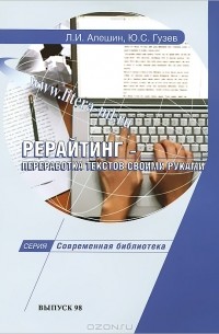  - Рерайтинг - переработка текстов своими руками