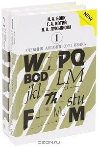  - Учебник английского языка (комплект из 2 книг)