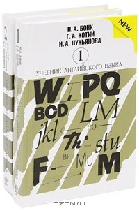Учебник английского языка (комплект из 2 книг)
