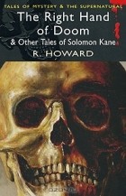 Роберт Говард - The Right Hand of Doom and Other Tales of Solomon Kane