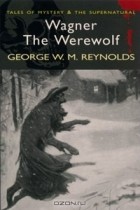Джордж Уильям Макартур Рейнольдс - Wagner the Werewolf
