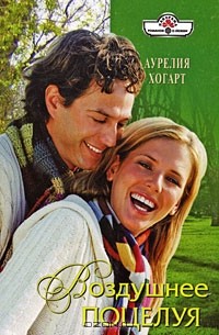 Воздушнее поцелуя