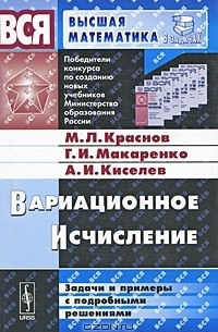 Вариационное исчисление. Задачи и примеры с подробными решениями