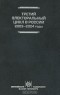  - Третий электоральный цикл в России, 2003-2004 годы