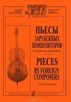  - Пьесы зарубежных композиторов для виолончели и фортепиано
