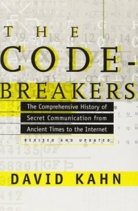 Дэвид Кан - The Codebreakers: The Comprehensive History of Secret Communication from Ancient Times to the Internet