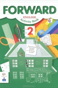  - Forward English: Activity Book / Английский язык. 2 класс. Рабочая тетрадь
