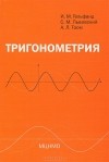  - Тригонометрия