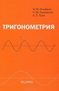  - Тригонометрия
