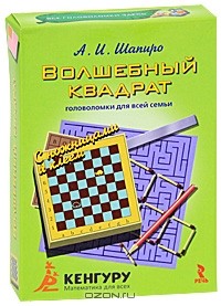 Анатолий Шапиро - Волшебный квадрат. Головоломки для всей семьи