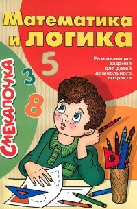 Математика и логика