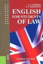  - English for Students of Law. Учебное пособие