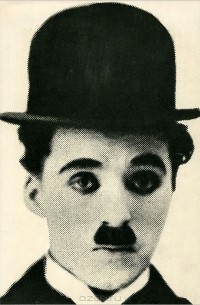 Чарли Чаплин - Моя биография