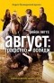 Трейси Леттс - Август: графство Осейдж