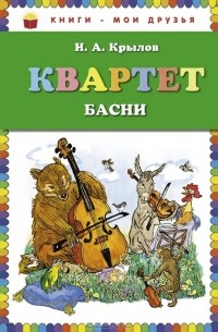 Квартет