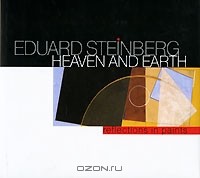  - Государственный Русский музей. Альманах, №102, 2004. Eduard Steinderg: Heaven and Earth (Reflection in Paints)