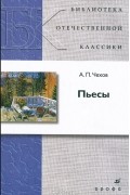 Пьесы