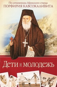 Дети и молодежь