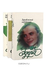 Эдера (комплект из 3 книг)