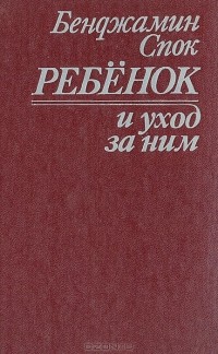 Все книги серии «Ребенок и уход за ним» купить, скачать или читать онлайн на сайте Эксмо