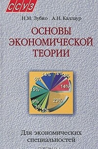 Книга: Экономическая теория 14