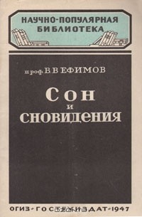 Сон и сновидения