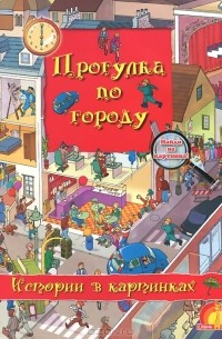 Оливия Брукс - Прогулка по городу