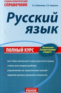  - Русский язык