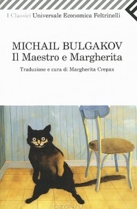 Михаил Булгаков - Il Maestro e Margherita
