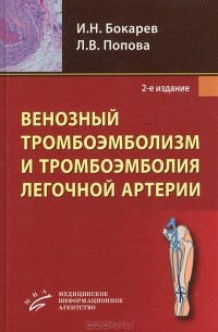 Венозный тромбоэмболизм и тромбоэмболия легочной артерии