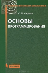 Основы программирования
