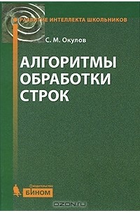 Алгоритмы обработки строк