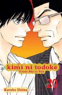 Сиина Карухо - Kimi ni Todoke: From Me to You, Vol. 20