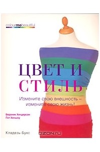 Цвет и стиль