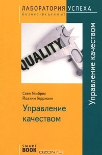  - Управление качеством