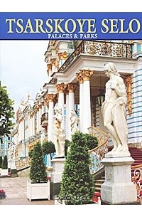 Г. Д. Ходасевич - Tsarskoye Selo: Palaces & Parks