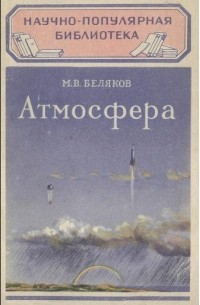 Атмосфера