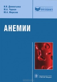  - Анемии